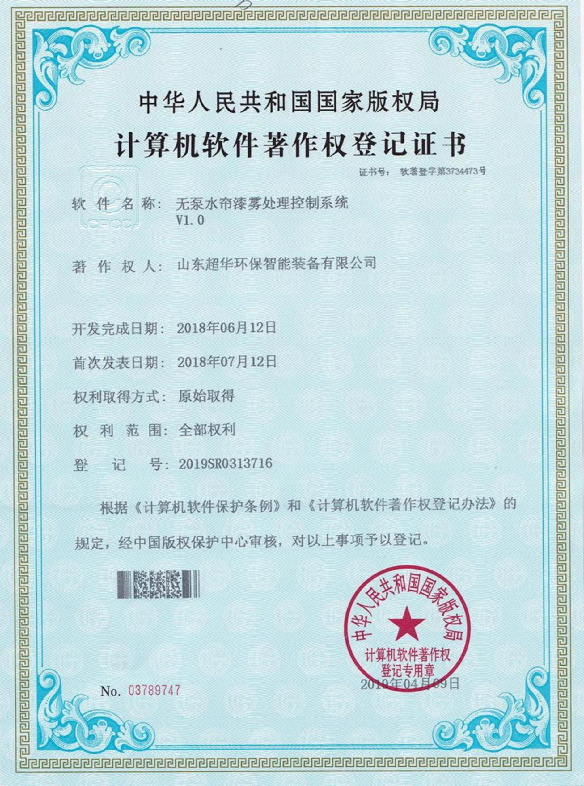 無泵水簾漆霧處理控制系統(tǒng)V1.0