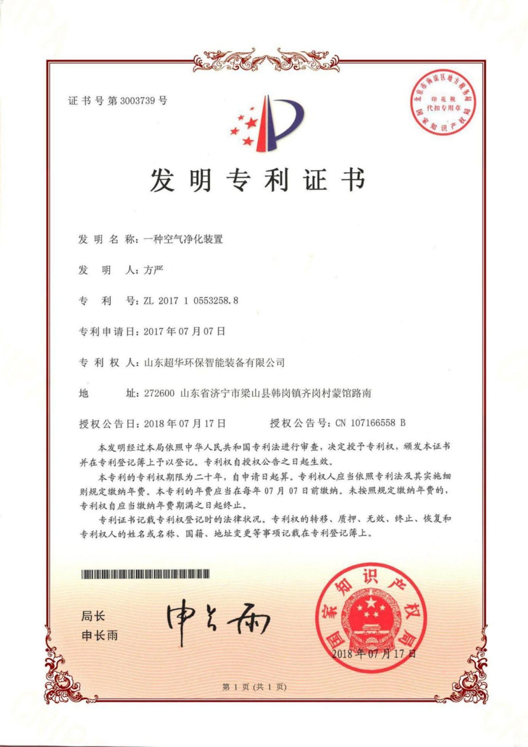 發(fā)明專利-一種空氣凈化裝置