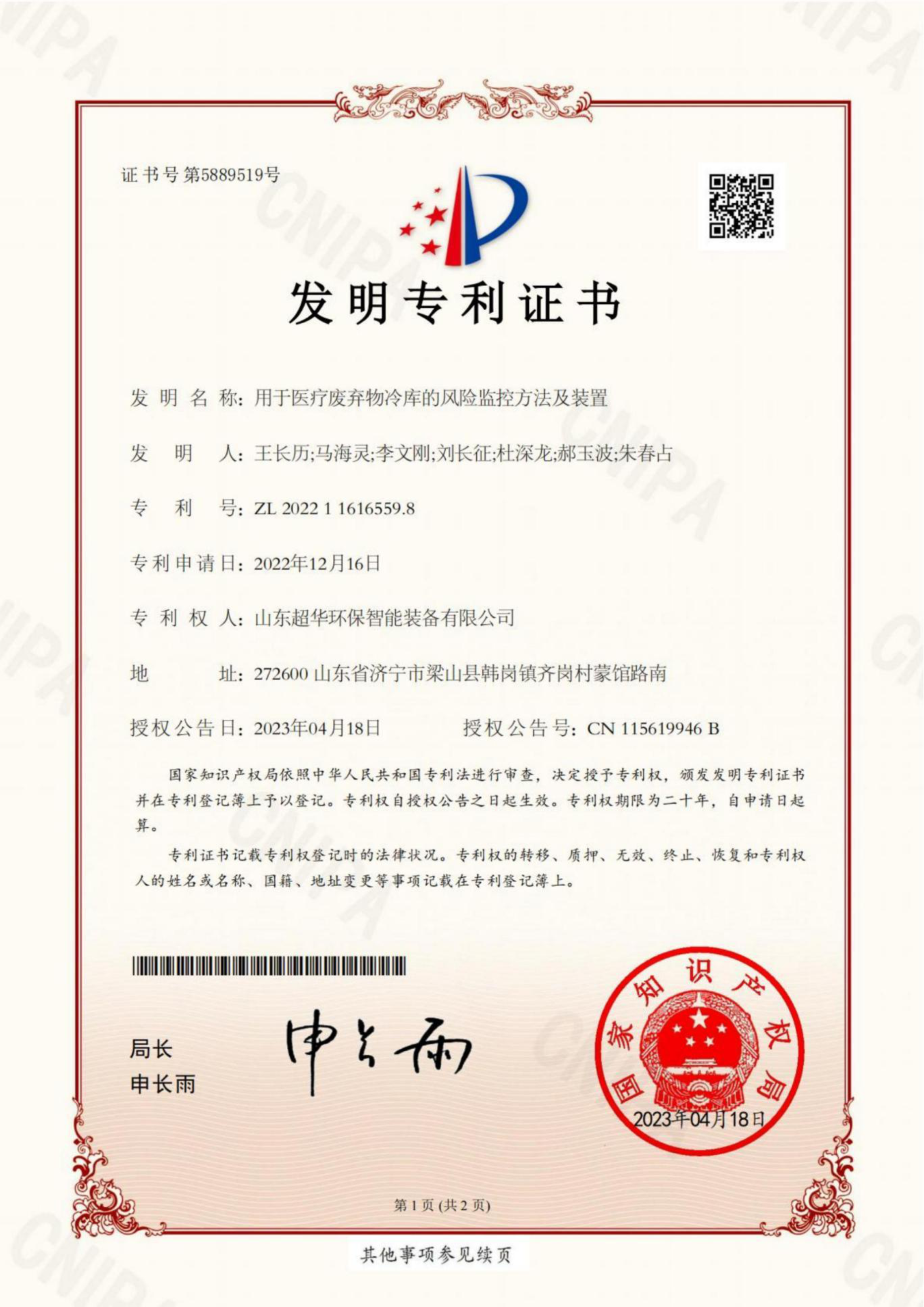 發(fā)明專利-用于醫(yī)療廢棄物冷庫的風險監(jiān)控方法及裝置