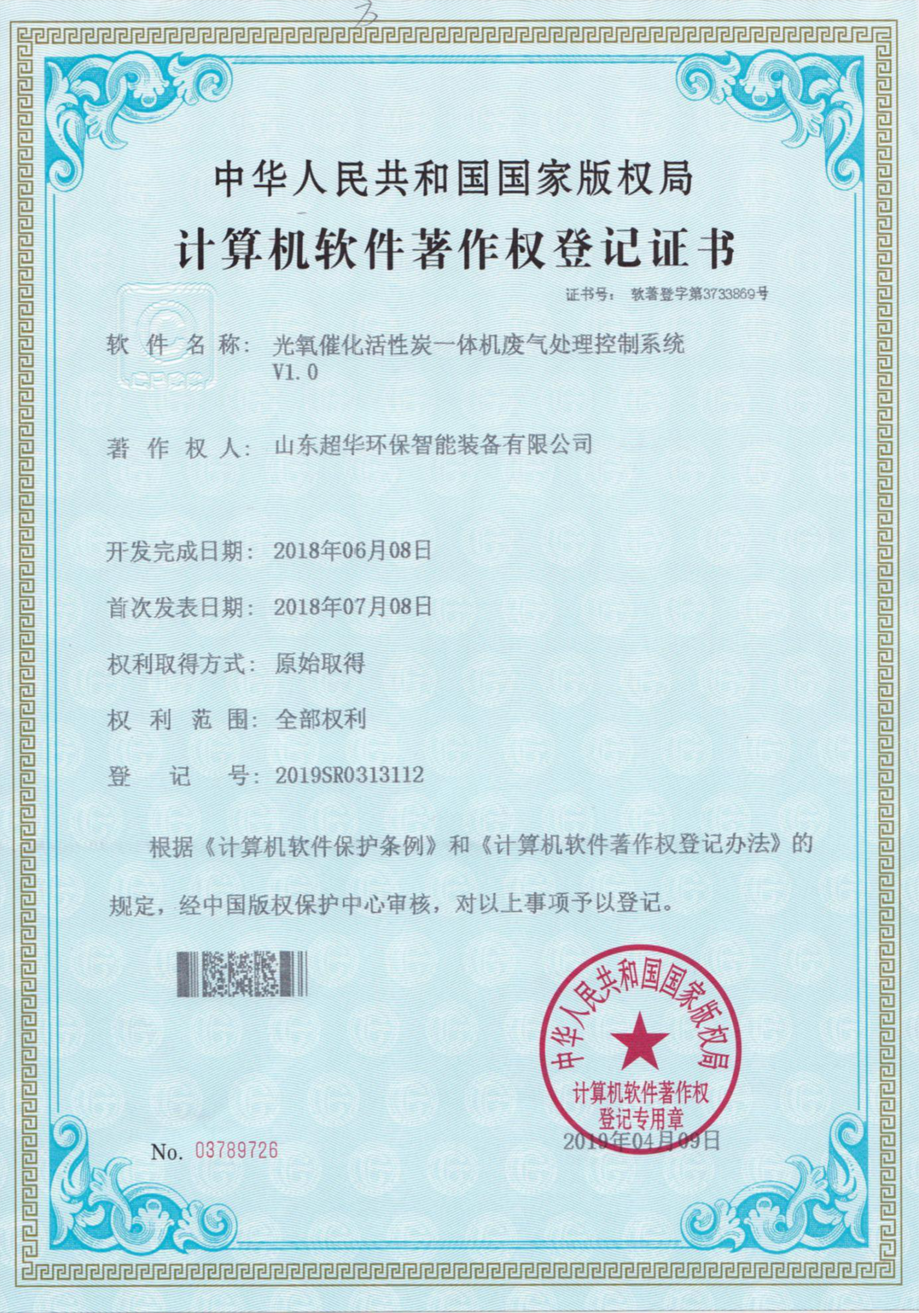 光氧催化活性炭一體機廢氣處理控制系統(tǒng)V1.0