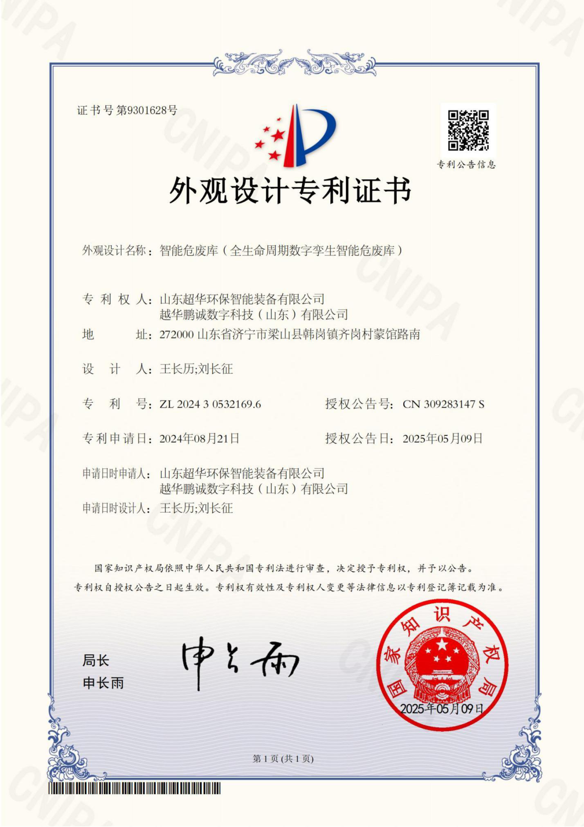 外觀設計專利-智能危廢庫（全生命周期數(shù)字孿生智能危廢庫）